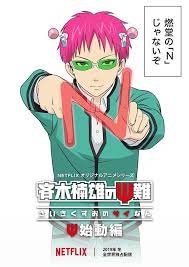 Coleo Digital The Disastrous Life of Saiki K.: Reawakened Completo