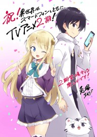 Coleo Digital Isekai Wa Smartphone To Tomo Ni Completo