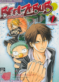 Coleo Digital Beelzebub Todos Episdios Completo Dublado